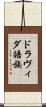ドラヴィダ語族 Scroll