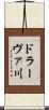 ドラーヴァ川 Scroll