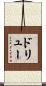 Drew Scroll