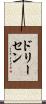 ドリーセン Scroll