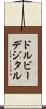 ドルビーデジタル Scroll