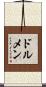 ドルメン Scroll