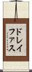 ドレイファス Scroll