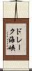 ドレーク海峡 Scroll