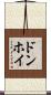 ドンホイ Scroll