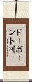 ドーボーント川 Scroll