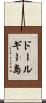 ドールギー島 Scroll
