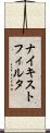 ナイキスト・フィルタ Scroll