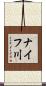 ナイフ川 Scroll