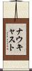 ナウキャスト Scroll