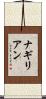 ナギリアン Scroll