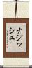 Nazish Scroll