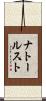 ナトールスト Scroll