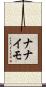 ナナイモ Scroll