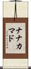 ナナカマド Scroll
