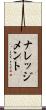 ナレッジメント Scroll