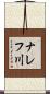 ナレフ川 Scroll