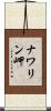 ナワリン岬 Scroll