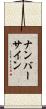ナンバーサイン Scroll