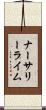 ナーサリー・ライム Scroll