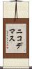 Nicodemus Scroll