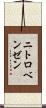 ニトロベンゼン Scroll