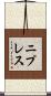 ニプレス Scroll
