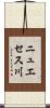 ニュエセス川 Scroll