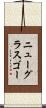 ニューグラスゴー Scroll
