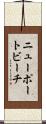 ニューポートビーチ Scroll