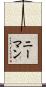 Nieman Scroll
