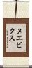 ヌエビタス Scroll