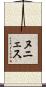 Nunez Scroll