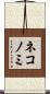 ネコノミ Scroll
