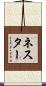 Nester Scroll