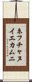 ネフチャヌイエカムニ Scroll