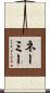 Nehemie Scroll