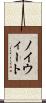 ノイウィート Scroll