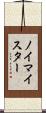 ノイマイスター Scroll