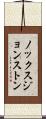 ノックスジョンストン Scroll