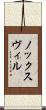 ノックスヴィル Scroll