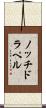 ノッチドラペル Scroll