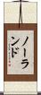 ノーランド Scroll
