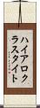 ハイアロクラスタイト Scroll