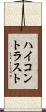 ハイコントラスト Scroll