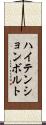ハイ・テンション・ボルト Scroll