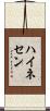 ハイネセン Scroll