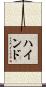 ハインド Scroll