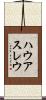 ハウアスレウ Scroll