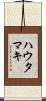 ハウタマキ Scroll